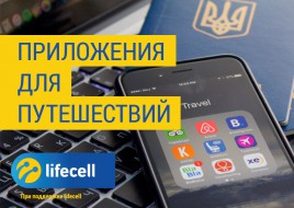 Приложения для путешествий