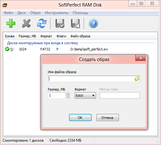 Softperfect Ram Disk   -  2