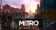 Metro: Last Light теперь и на украинском