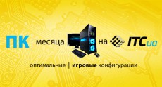ПК месяца (февраль 2015)