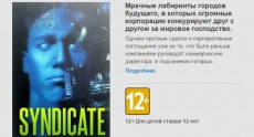 На Origin бесплатно раздают Syndicate