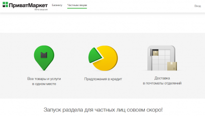 PrivatMarket (2)