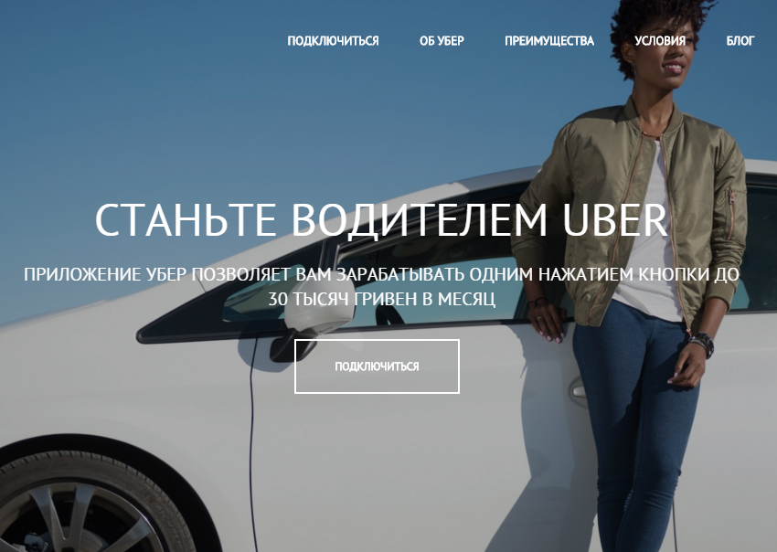 Посредник Uber начал сбор заявок от водителей в Украине