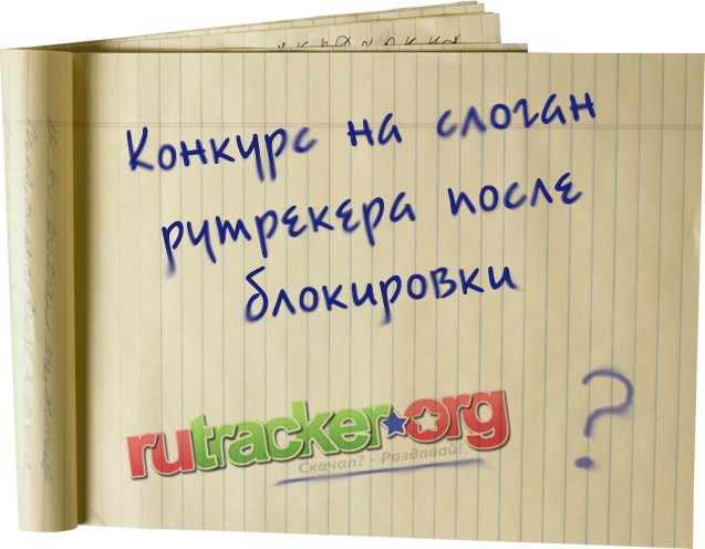 RuTrackerSlogan