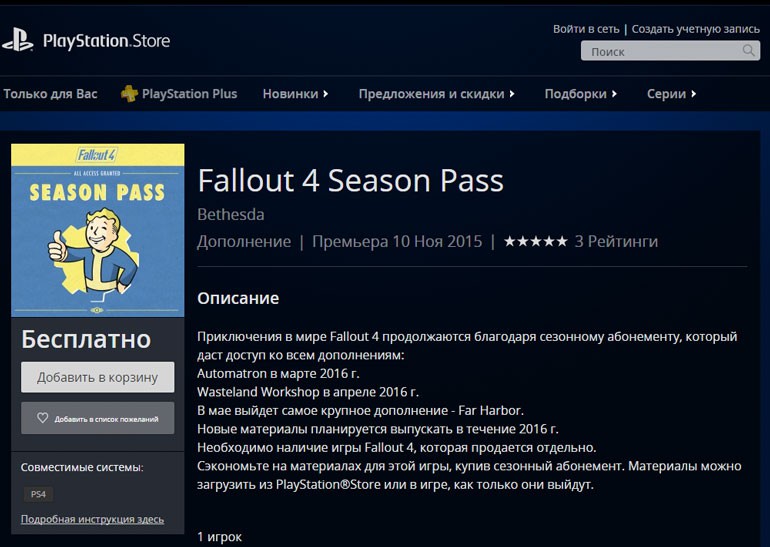 В PlayStation Store бесплатно распространяется сезонный абонемент Fallout 4 Season Pass