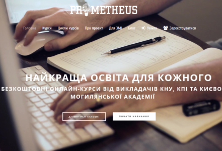 На Prometheus запускается первый в Украине массовый бесплатный онлайн-курс «Борьба с коррупцией»