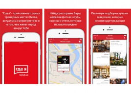 bit.ua запустил iOS-приложение «ГДЕ Я»