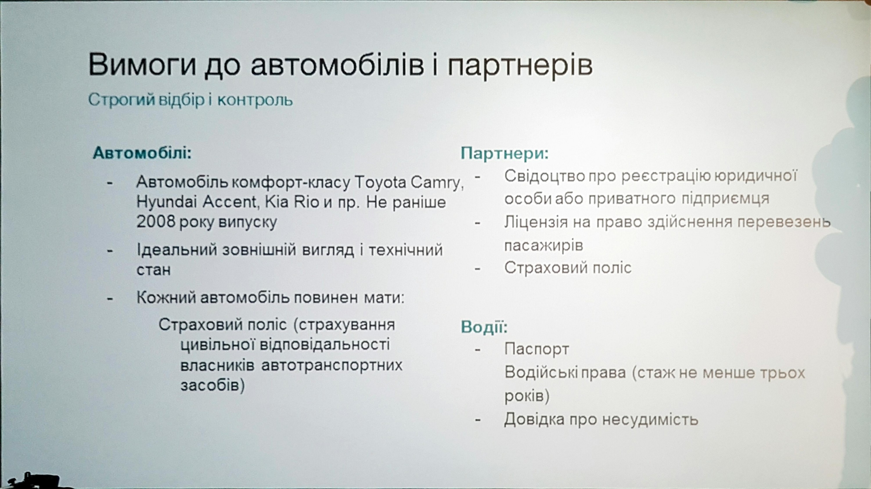 Uber вышел на украинский рынок