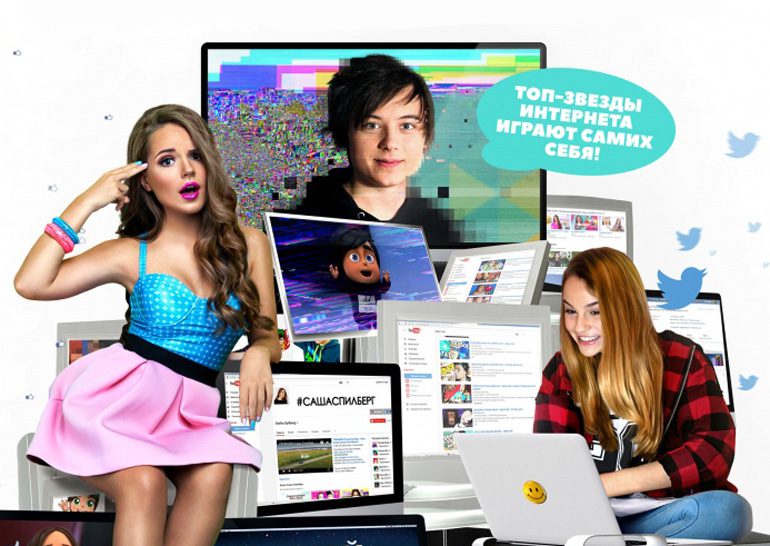 «Взломать блогеров» – фильм о звёздах YouTube, который выходит в ноябре