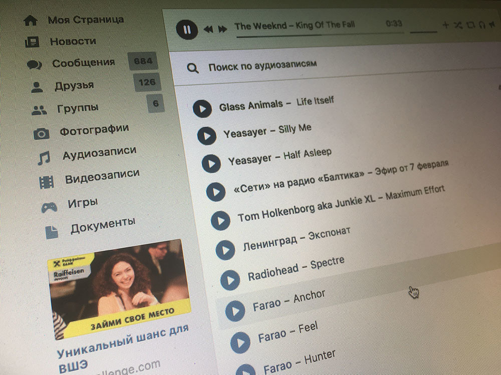 ВКонтакте тестирует встроенную рекламу в аудиозаписях