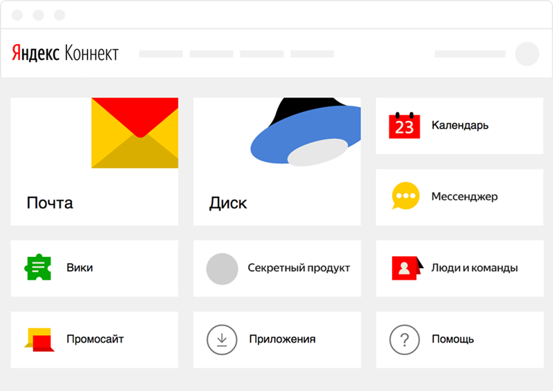«Яндекс» запускает «Коннект» для совместной работы и общения