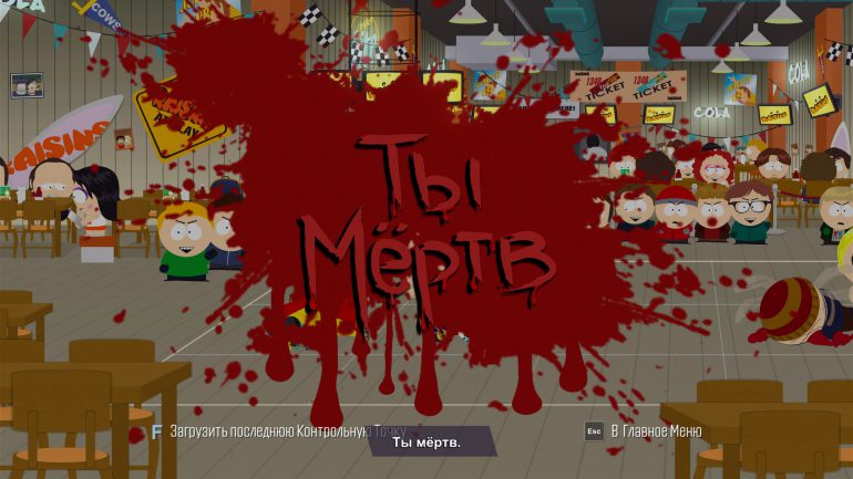 South Park: The Fractured But Whole Ч нулева¤ толерантность
