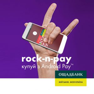 «Ощадбанк» подключился к системе Android Pay в Украине «Ощадбанк» подключился к системе Android Pay в Украине
