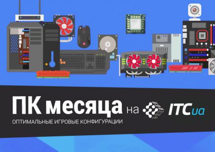ПК месяца (декабрь 2017) ПК месяца (декабрь 2017)