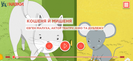 «Суспільне» запустило проект «:Казки» – сайт і цілодобове онлайн-радіо з аудіоказками українською «Суспільне» запустило проект «:Казки» – сайт і цілодобове онлайн-радіо з аудіоказками українською