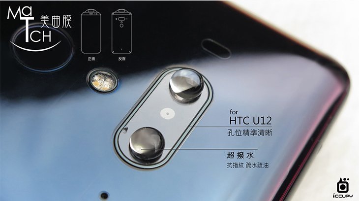  HTC U12+        