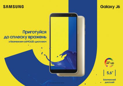 В Украине стартовали продажи смартфонов Samsung Galaxy J4 и J6 по цене 4599 грн и 5999 грн соответственно В Украине стартовали продажи смартфонов Samsung Galaxy J4 и J6 по цене 4599 грн и 5999 грн соответственно