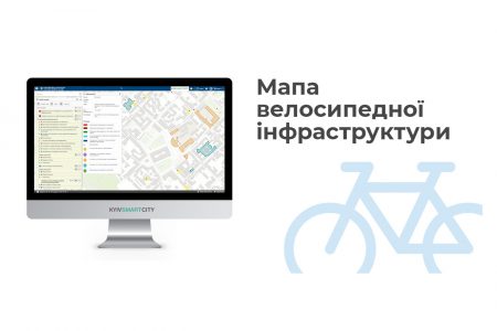 В Киеве запустили тестовую версию онлайн-карты велосипедной инфраструктуры столицы В Киеве запустили тестовую версию онлайн-карты велосипедной инфраструктуры столицы
