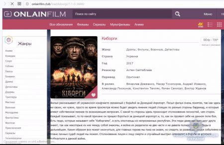 Киберполиция заблокировала работу онлайн-кинотеатра onlainfilm Киберполиция заблокировала работу онлайн-кинотеатра onlainfilm