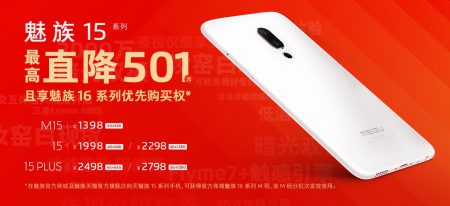 С анонсом смартфонов Meizu 16 модели Meizu 15 значительно подешевели С анонсом смартфонов Meizu 16 модели Meizu 15 значительно подешевели