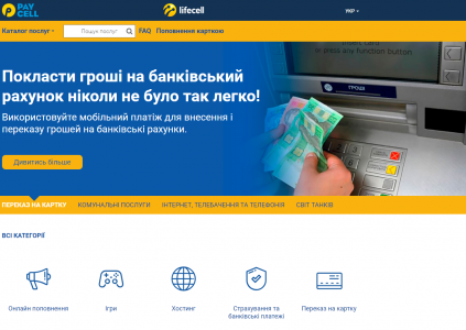 НБУ разрешил работу платёжного сервиса Paycell – дочки оператора lifecell НБУ разрешил работу платёжного сервиса Paycell – дочки оператора lifecell