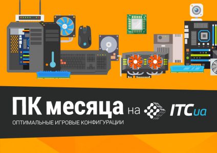 ПК месяца (сентябрь 2018) ПК месяца (сентябрь 2018)