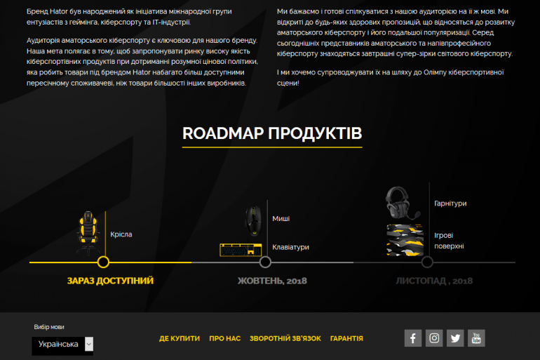Новый бренд с украинскими корнями Hator вышел на рынок товаров для геймеров