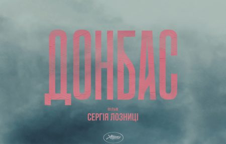 Рецензия на фильм «Донбасс» / Donbass Рецензия на фильм «Донбасс» / Donbass