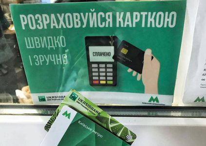 В кассах киевского метро теперь можно расплатиться банковской картой В кассах киевского метро теперь можно расплатиться банковской картой