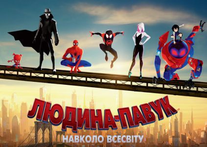 Spider-Man: Into the Spider-Verse / «Человек-паук: Через вселенные» Spider-Man: Into the Spider-Verse / «Человек-паук: Через вселенные»