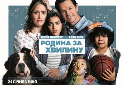 Instant Family / «Семья за минуту» Instant Family / «Семья за минуту»