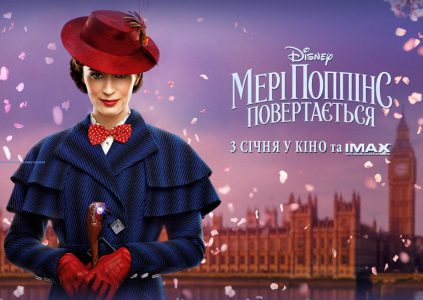 Mary Poppins Returns / «Мэри Поппинс возвращается» Mary Poppins Returns / «Мэри Поппинс возвращается»