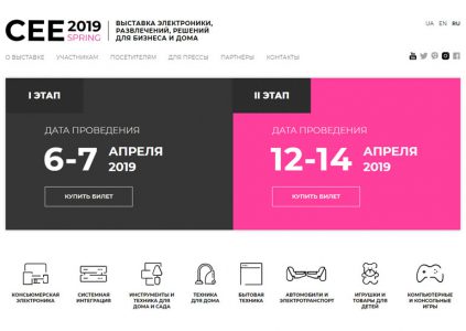 В Киеве в 2 этапа будет проходить выставка потребительской электроники CEE 2019, до 1 апреля билеты продаются за полцены В Киеве в 2 этапа будет проходить выставка потребительской электроники CEE 2019, до 1 апреля билеты продаются за полцены