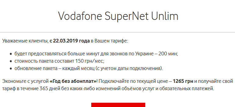  22  2019  Vodafone     SuperNet:   ,       (Start  80 , Pro  110 , Unlim  150 )