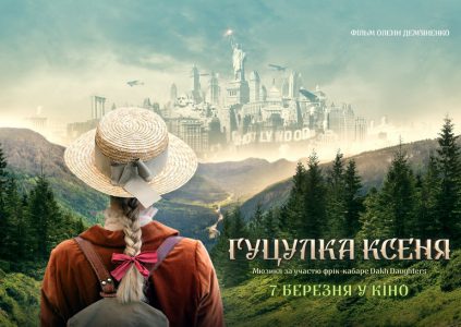 Рецензія на фільм «Гуцулка Ксеня» Рецензія на фільм «Гуцулка Ксеня»