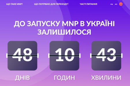 В Украине запустили информационный сайт MNP.COM.UA, посвященный услуге переноса номера при смене мобильного оператора В Украине запустили информационный сайт MNP.COM.UA, посвященный услуге переноса номера при смене мобильного оператора