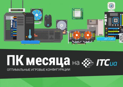 ПК месяца (март 2019) ПК месяца (март 2019)