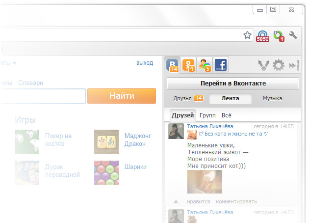 Mail.Ru Group представила социальный браузер «Амиго»