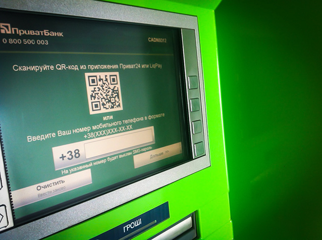«ПриватБанк» реализовал снятие наличных в банкоматах по QR-коду