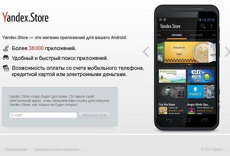 «Яндекс» анонсировал собственный магазин Android-приложений