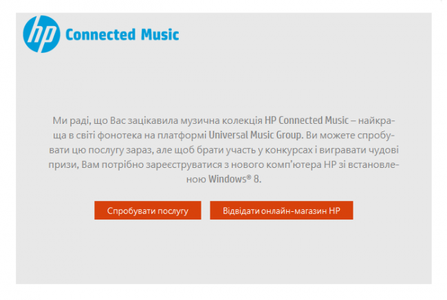 Hewlett Packard и Universal Music запустили музыкальный сервис HP Connected Music