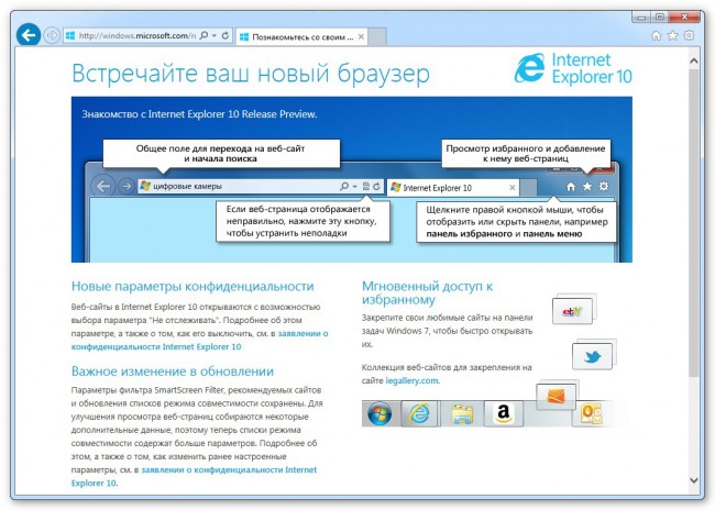 Обзор Internet Explorer 10: теперь и на Windows 7