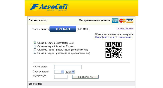 «АэроСвит» и «ПриватБанк» ввели возможность оплаты билетов по QR-коду