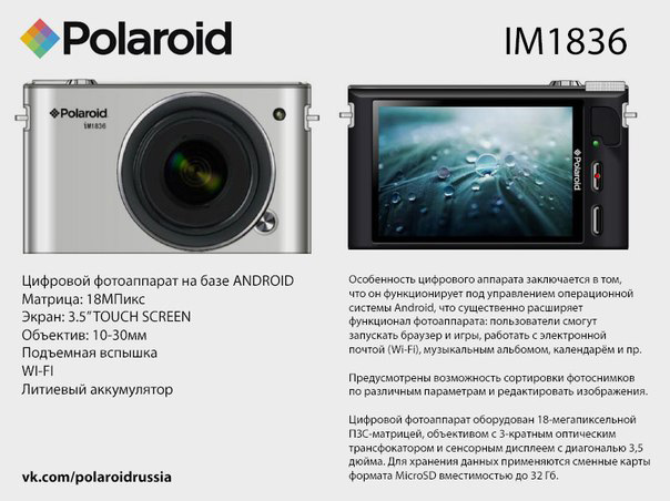 Polaroid IM1836: первая камера со сменным объективом и с ОС Android на борту