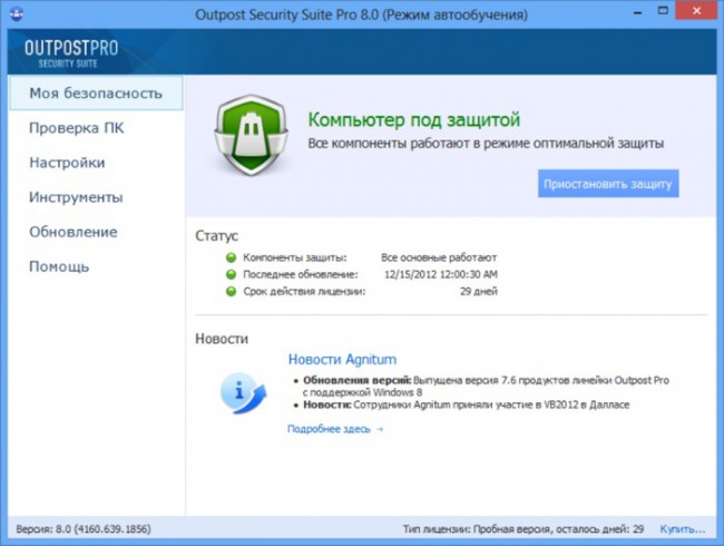 Новинки программного обеспечения: Agnitum Outpost 8, Maxthon 4, Opera 12.12, COMODO Internet Security 2013 и др.