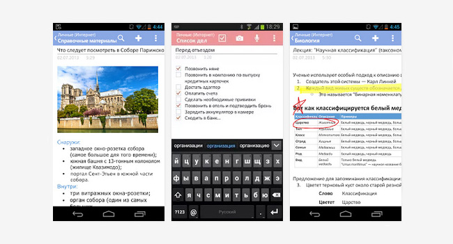 В Украине стало доступно приложение OneNote для Android