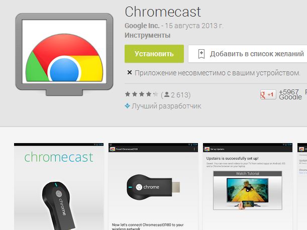 Chromecast_6