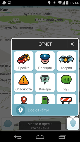 Обзор приложения автомобильной навигации Waze