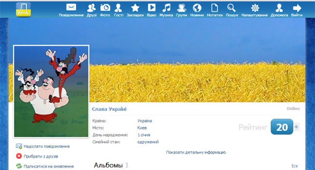«Друзі» - еще одна украинская социальная сеть