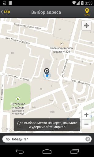 «Такси вызывали»? Обзор Android-программ для заказа такси